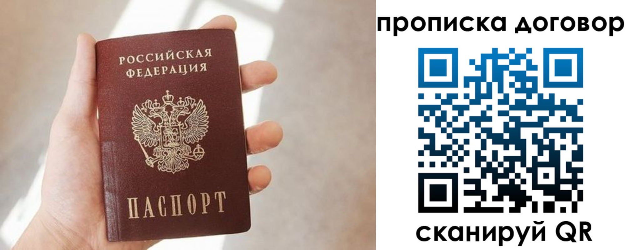 прописка 2025 в Салавате