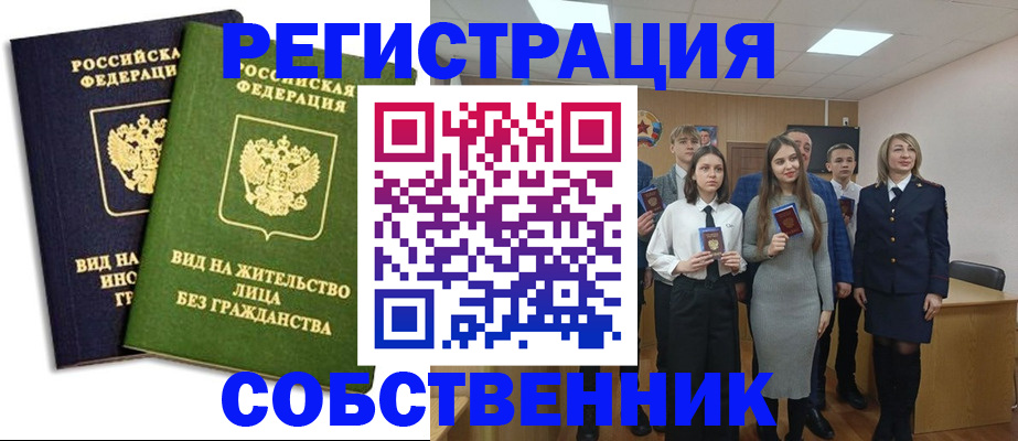 временная регистрация для школы в Салавате