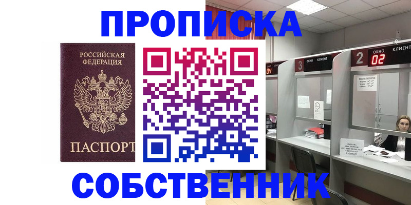прописка для военкомата в Салавате